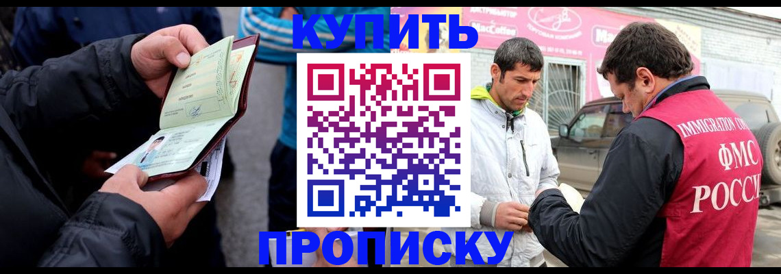 прописка 2025 в Тюмени