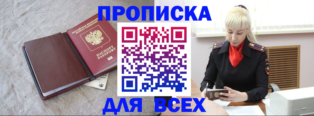 прописка для кредита в Тюмени