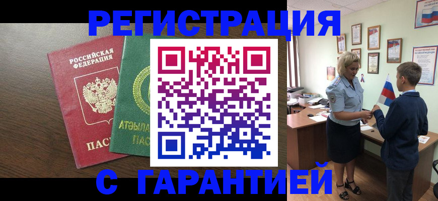 временная регистрация для школы в Тюмени