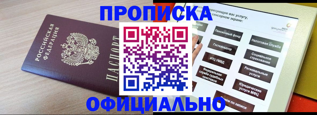 временная регистрация надежно в Тюмени
